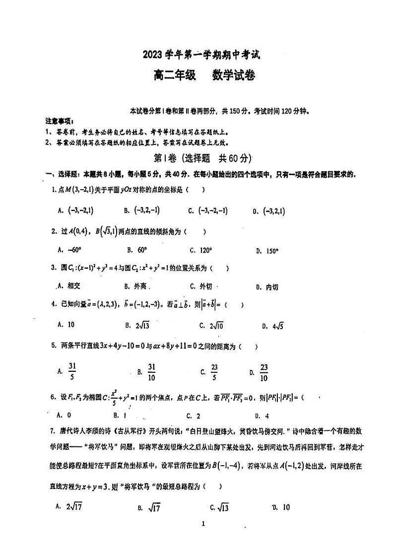 广东省广州市第八十九中学2023-2024学年高二上学期期中考试数学试卷01