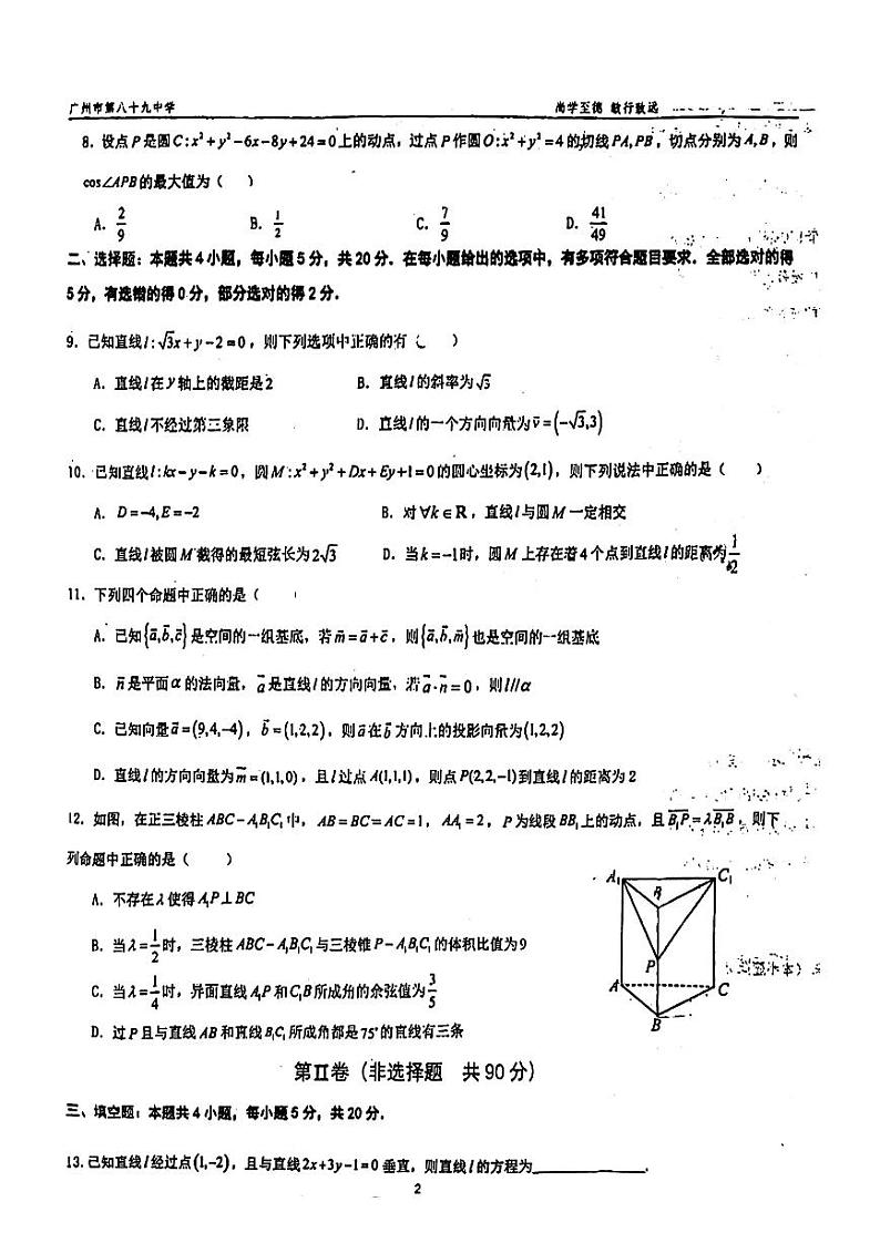 广东省广州市第八十九中学2023-2024学年高二上学期期中考试数学试卷02