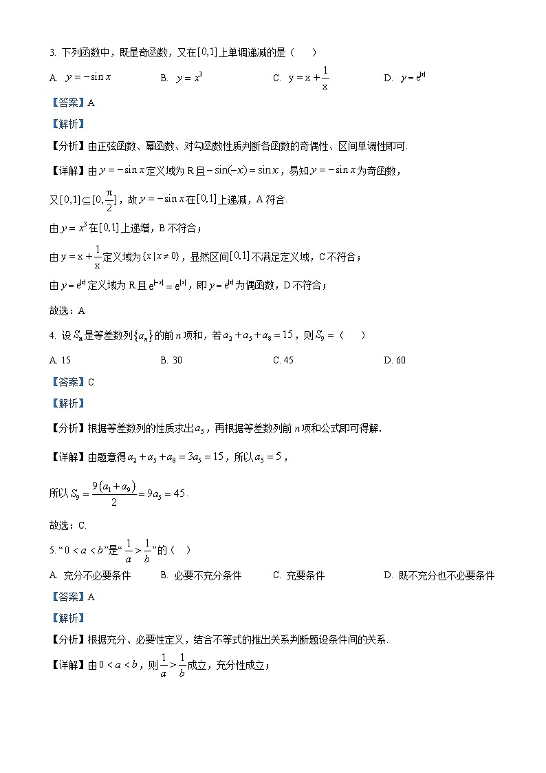 2024绵阳南山中学实验学校高三上学期10月月考（一诊模拟）数学（文）含解析02