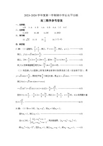 2024烟台高三上学期期中学业水平诊断数学PDF版含答案