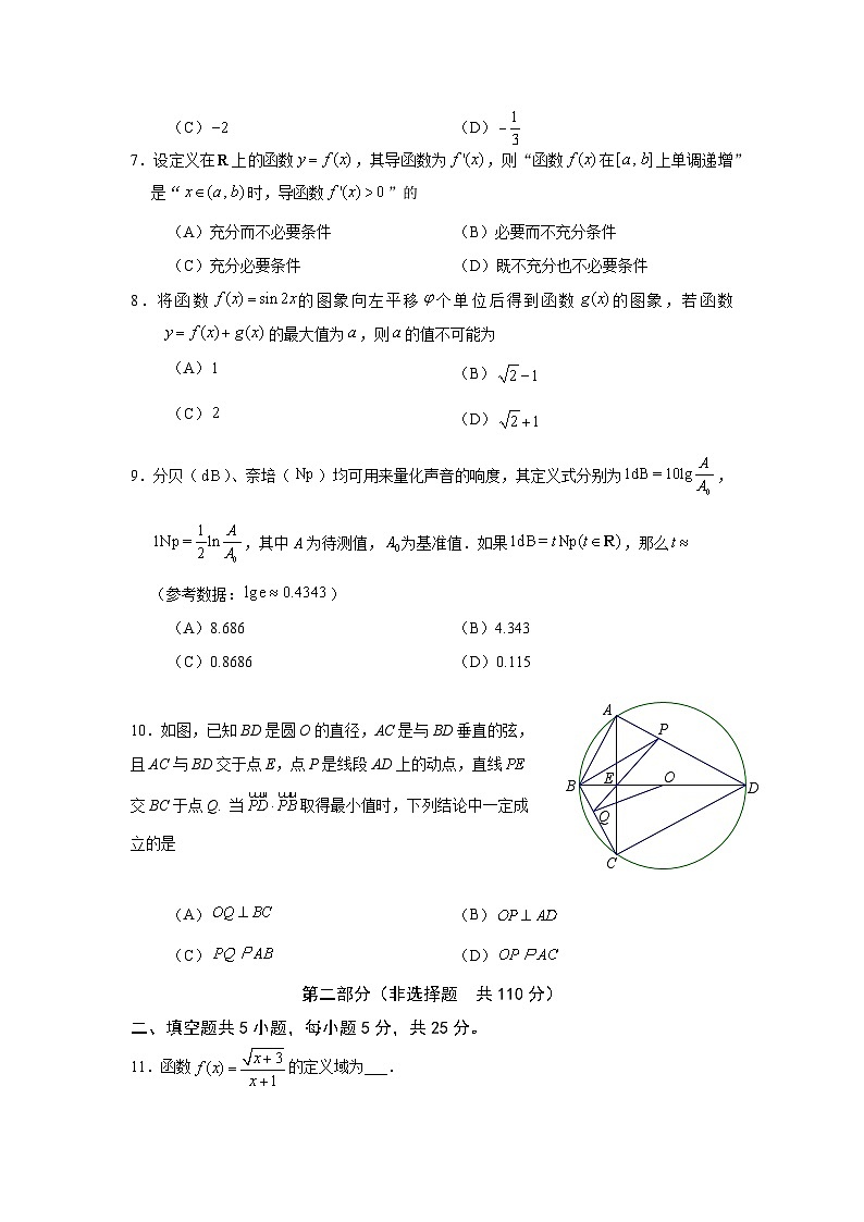 2024北京丰台区高三上学期11月期中考试数学无答案02