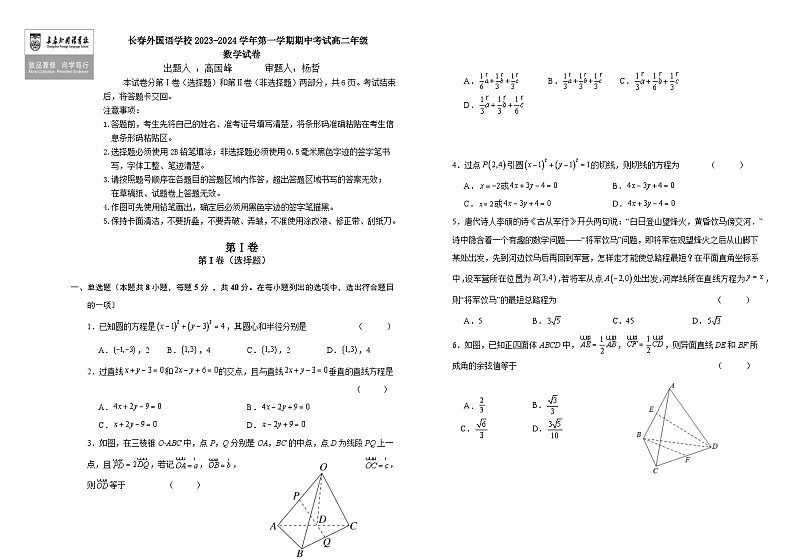 2024长春外国语学校高二上学期11月期中考试数学含解析01