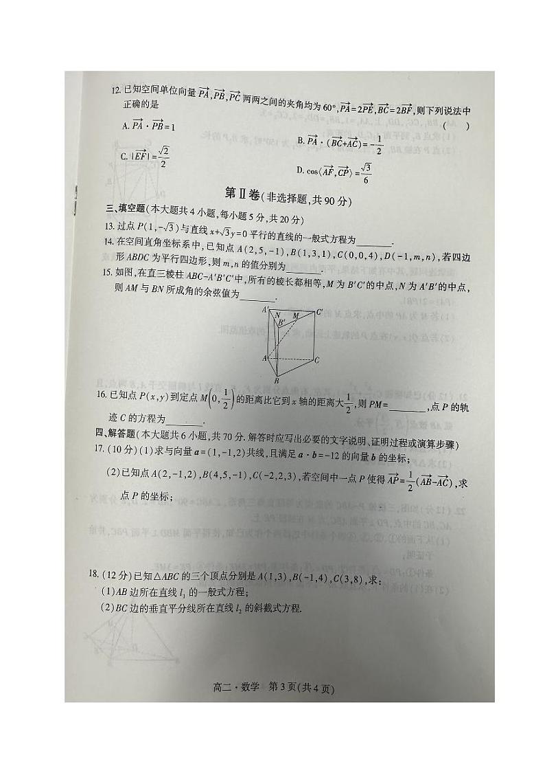 2024沈阳重点高中联合体高二上学期期中考试数学试题PDF版含答案第3页