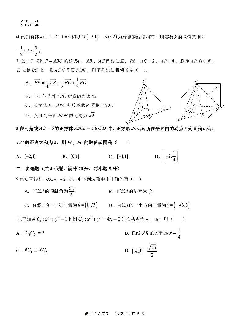 2024大连滨城高中联盟高二上学期11月期中数学试卷PDF版含答案第2页