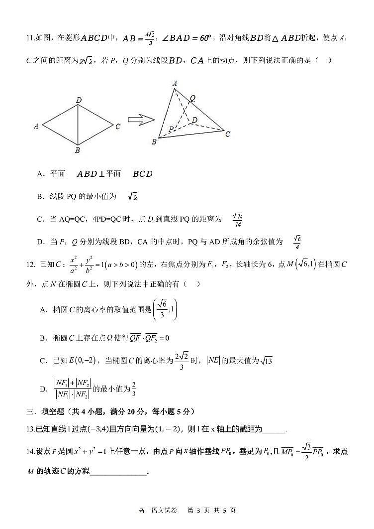 2024大连滨城高中联盟高二上学期11月期中数学试卷PDF版含答案第3页