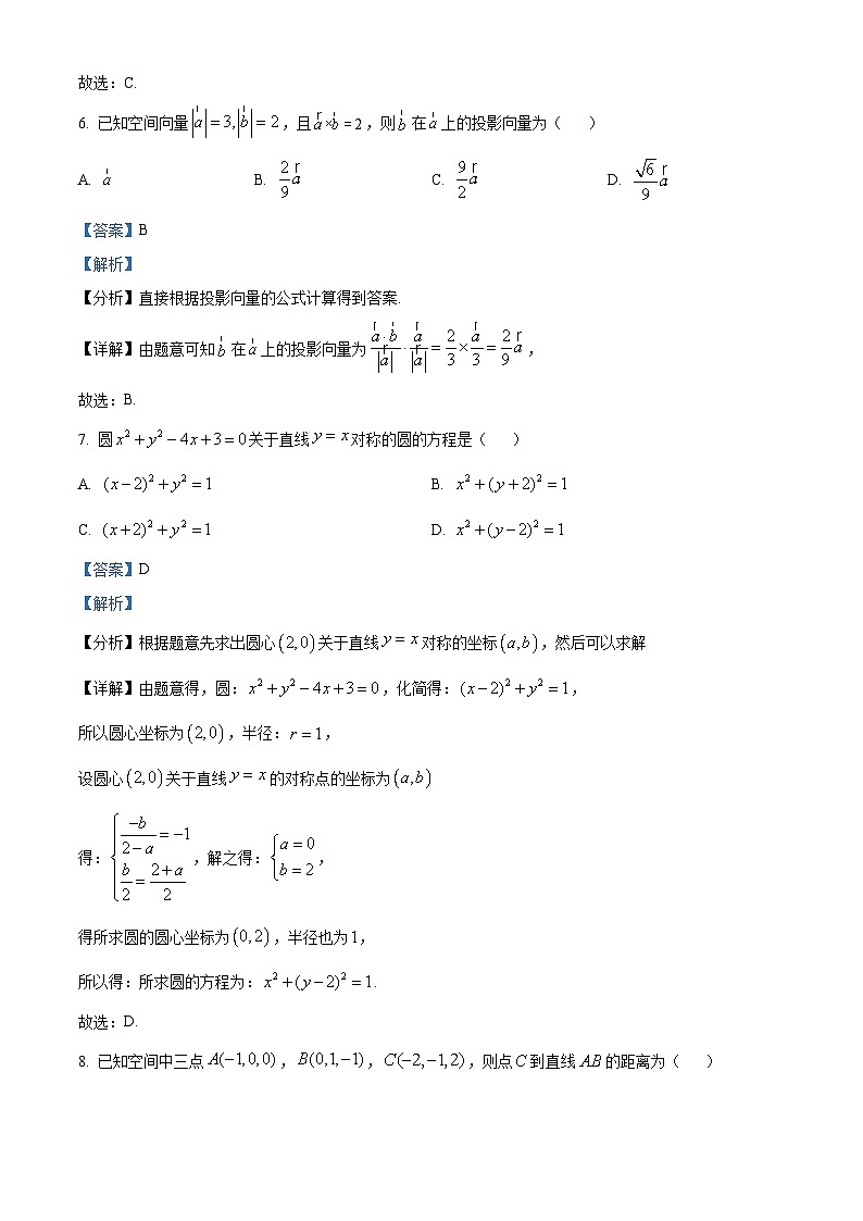 云南省昭通市鲁甸县崇文高级中学、昭通市第一中学2023-2024学年高二上学期期中数学试题（B卷）含解析第3页