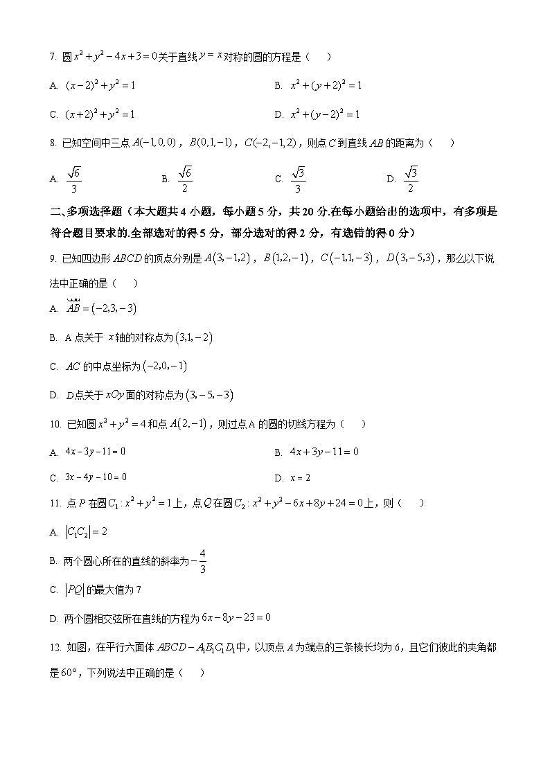 云南省昭通市鲁甸县崇文高级中学、昭通市第一中学2023-2024学年高二上学期期中数学试题（B卷）无答案第2页