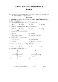 2024兰州一中高一上学期期中考试数学PDF版含解析、答题卡