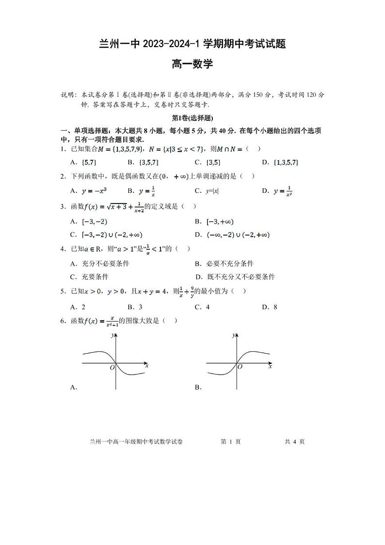 2024兰州一中高一上学期期中考试数学PDF版含解析、答题卡01