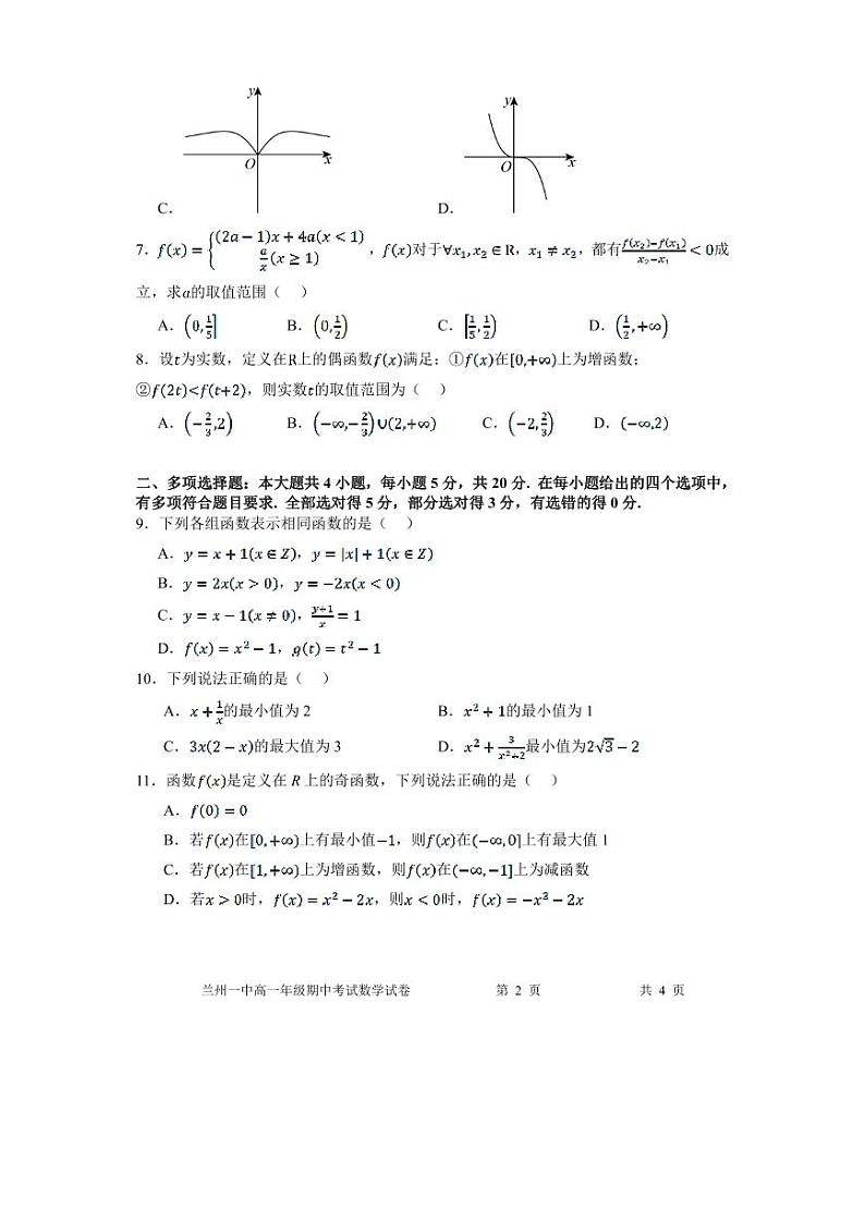 2024兰州一中高一上学期期中考试数学PDF版含解析、答题卡02