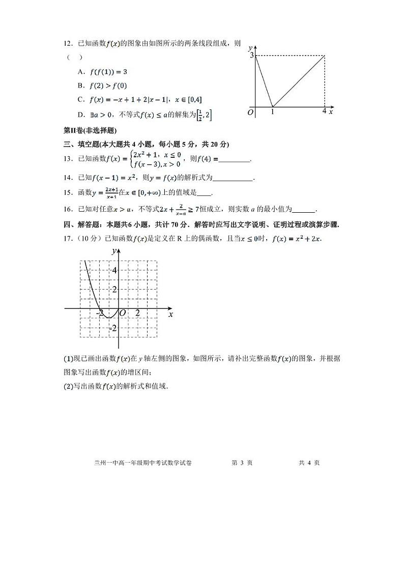 2024兰州一中高一上学期期中考试数学PDF版含解析、答题卡03