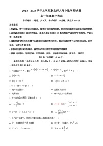 2024长春东北师大附中高一上学期期中考试数学含解析