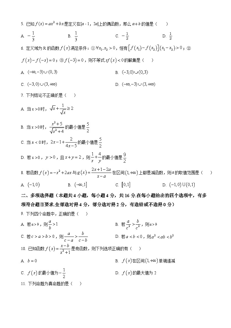 2024长春东北师大附中高一上学期期中考试数学含解析02