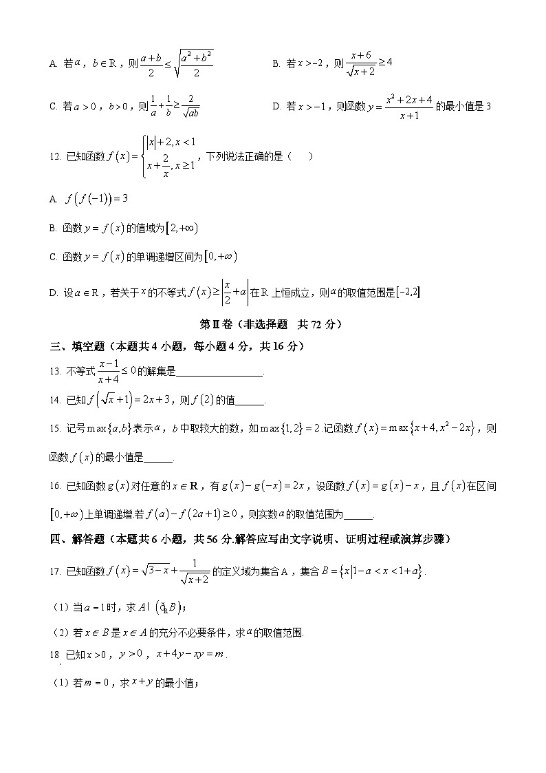 2024长春东北师大附中高一上学期期中考试数学含解析03