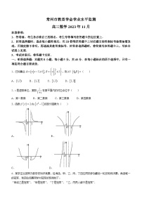 江苏省常州市2023-2024学年高三上学期期中学业水平监测数学试题及答案