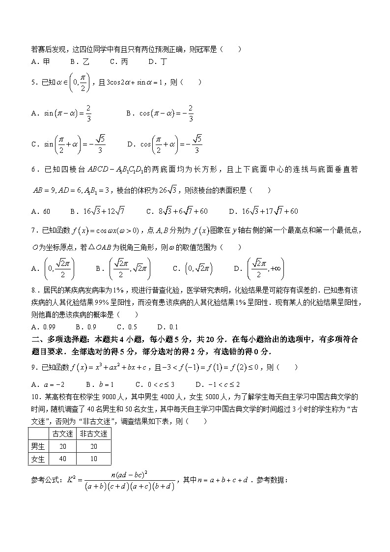 江苏省常州市2023-2024学年高三上学期期中学业水平监测数学试题及答案02