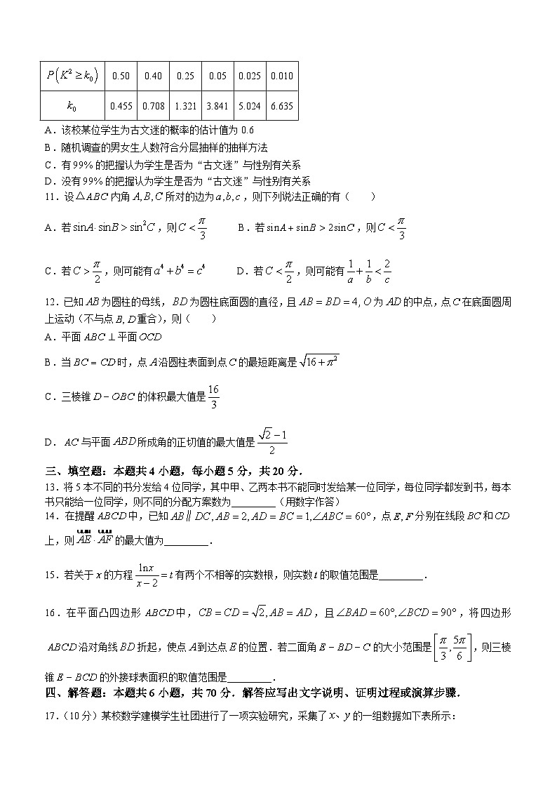 江苏省常州市2023-2024学年高三上学期期中学业水平监测数学试题及答案03