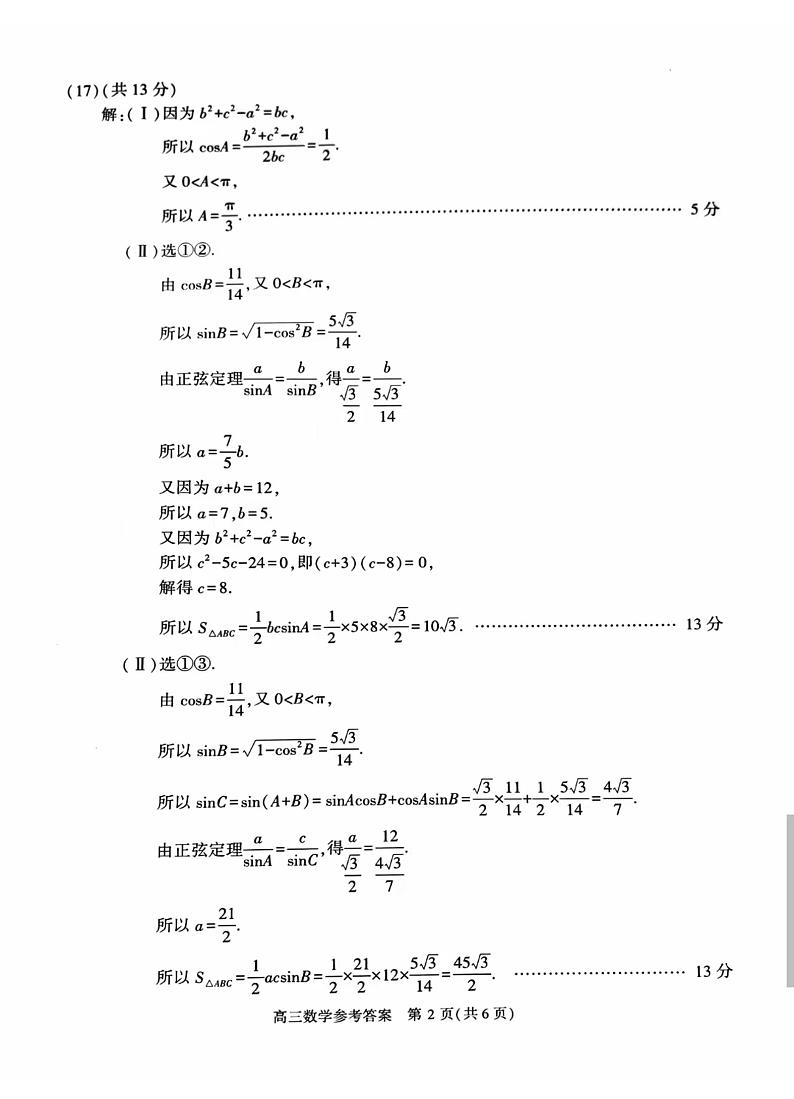 北京市朝阳区2023-2024学年高三上学期期中数学试卷及答案02