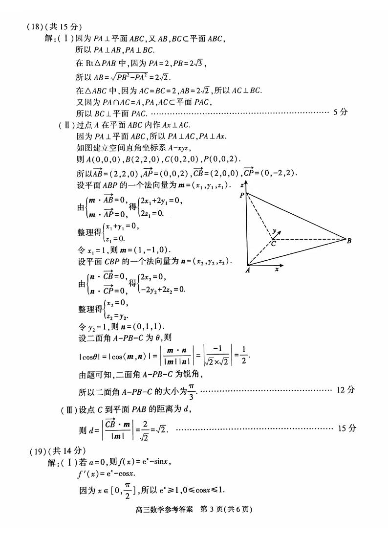 北京市朝阳区2023-2024学年高三上学期期中数学试卷及答案03