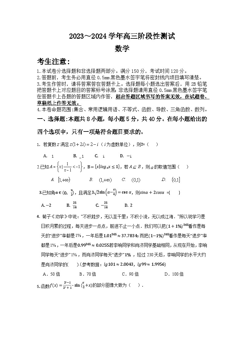 2024届山西省吕梁市高三上学期阶段性测试（一模）数学试题01