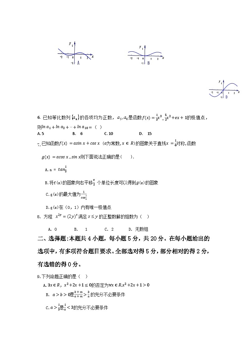 2024届山西省吕梁市高三上学期阶段性测试（一模）数学试题02