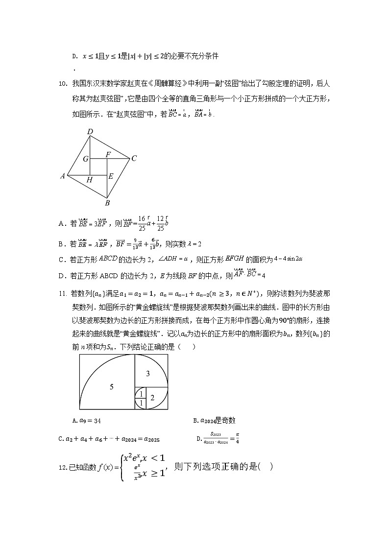 2024届山西省吕梁市高三上学期阶段性测试（一模）数学试题03