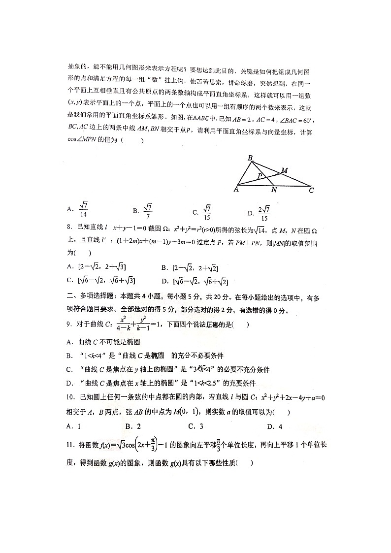 广东省深圳市高级中学2023-2024学年高二上学期期中考试数学试题(2)第2页