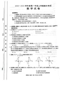 吉林省十一校联考2023-2024学年高一上学期期中考试数学