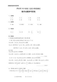 辽宁省丹东市2023-2024学年高三上学期11月阶段测试数学
