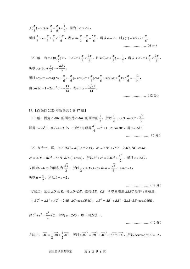 辽宁省丹东市2023-2024学年高三上学期11月阶段测试 数学答案第2页