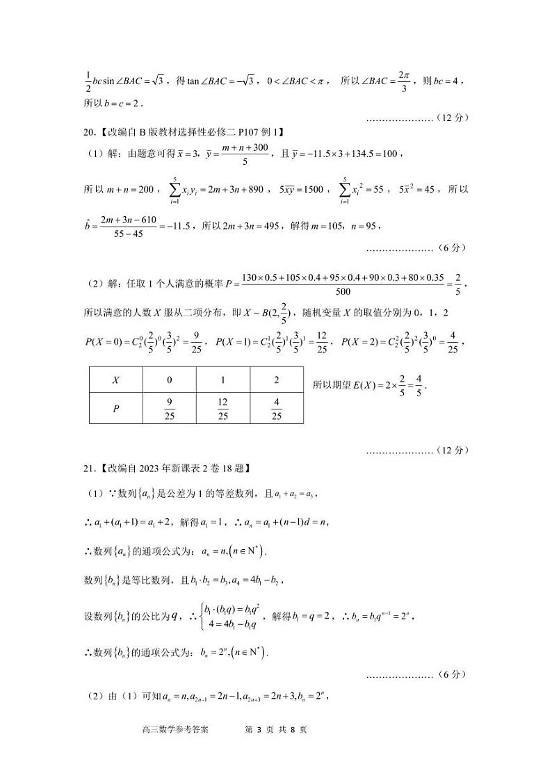 辽宁省丹东市2023-2024学年高三上学期11月阶段测试 数学答案第3页