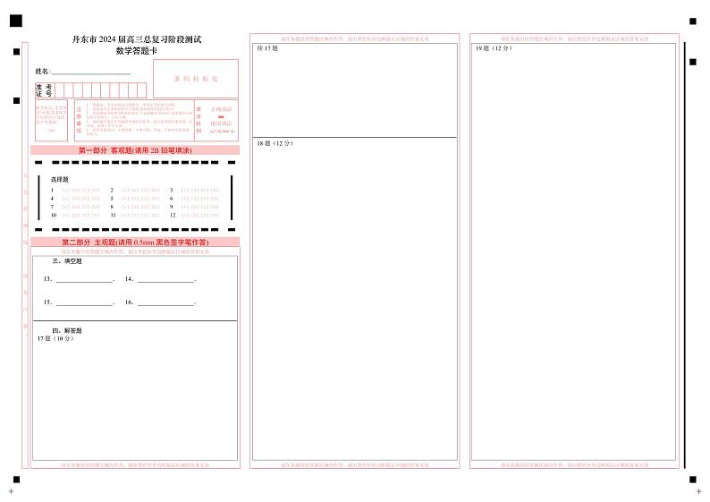 高三数学答题卡第1页