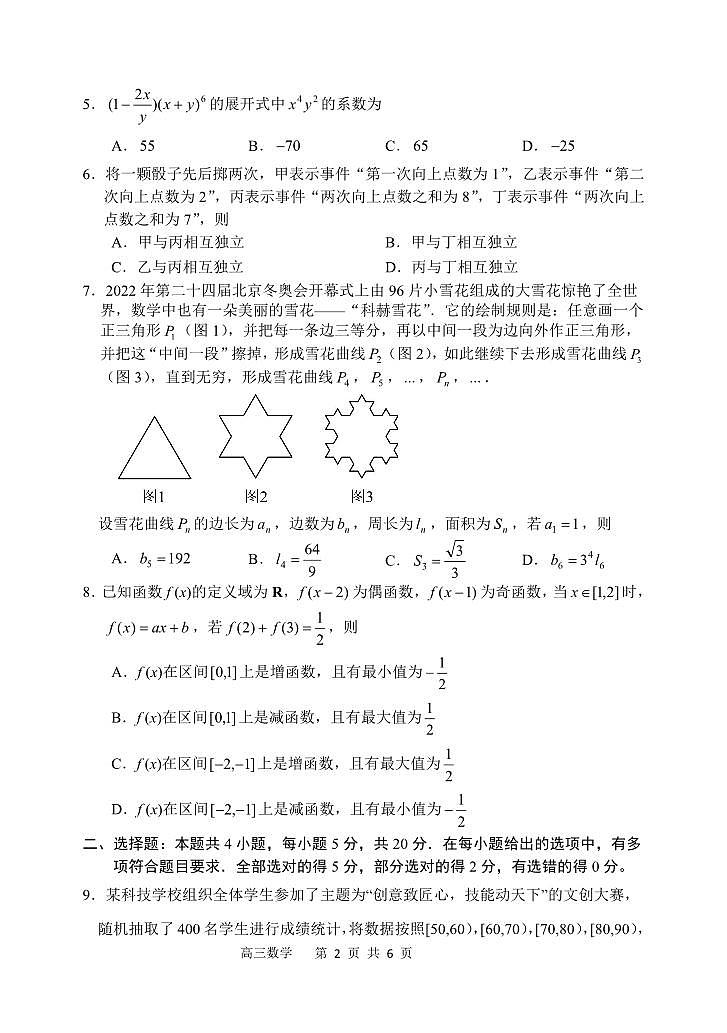 辽宁省丹东市2023-2024学年高三上学期11月阶段测试 数学第2页