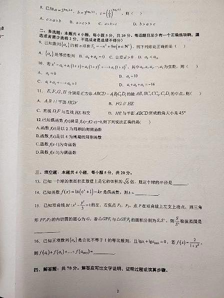 广东省汕头市潮阳一中明光学校2023-2024学年高三上学期11月期中考试数学试题第2页