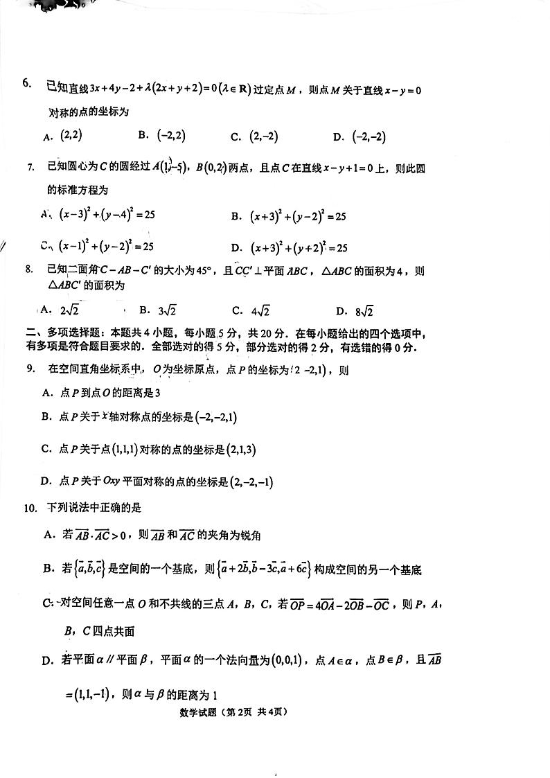 福州市福清市高中联合体数学高二上学期试卷第2页