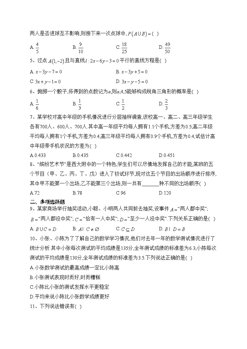 西南大学附属中学校2023-2024学年高二上学期阶段性检测（一）数学试卷(含答案)第2页