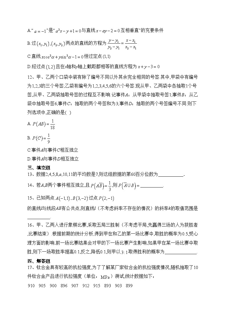 西南大学附属中学校2023-2024学年高二上学期阶段性检测（一）数学试卷(含答案)第3页
