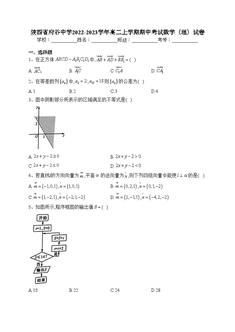 陕西省府谷中学2022-2023学年高二上学期期中考试数学（理）试卷(含答案)01