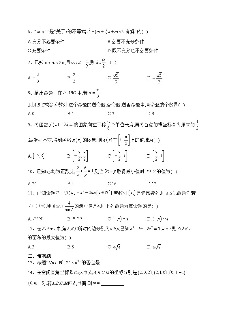 陕西省府谷中学2022-2023学年高二上学期期中考试数学（理）试卷(含答案)02