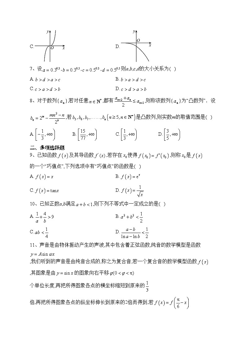 福建省宁德市2023届高三上学期期中考试数学试卷(含答案)第2页