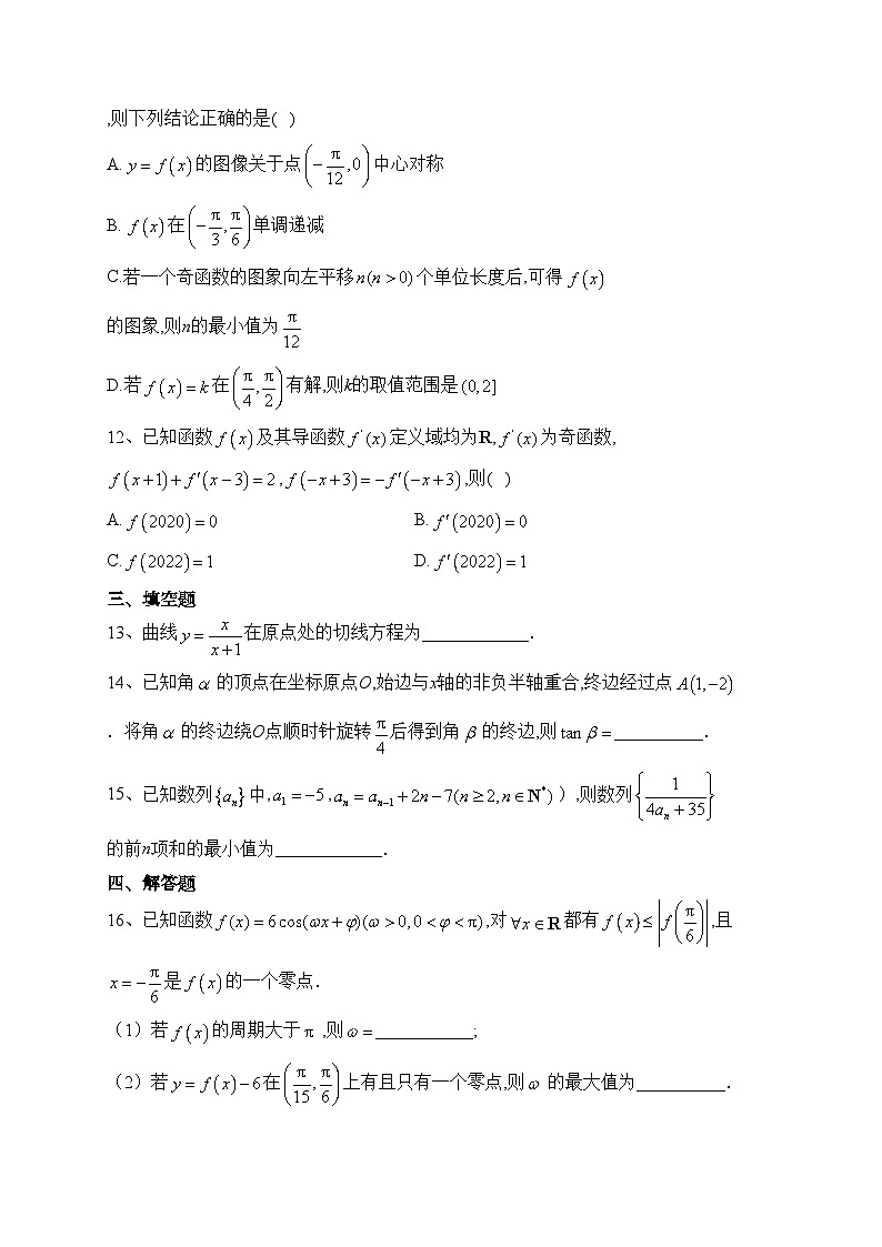 福建省宁德市2023届高三上学期期中考试数学试卷(含答案)第3页