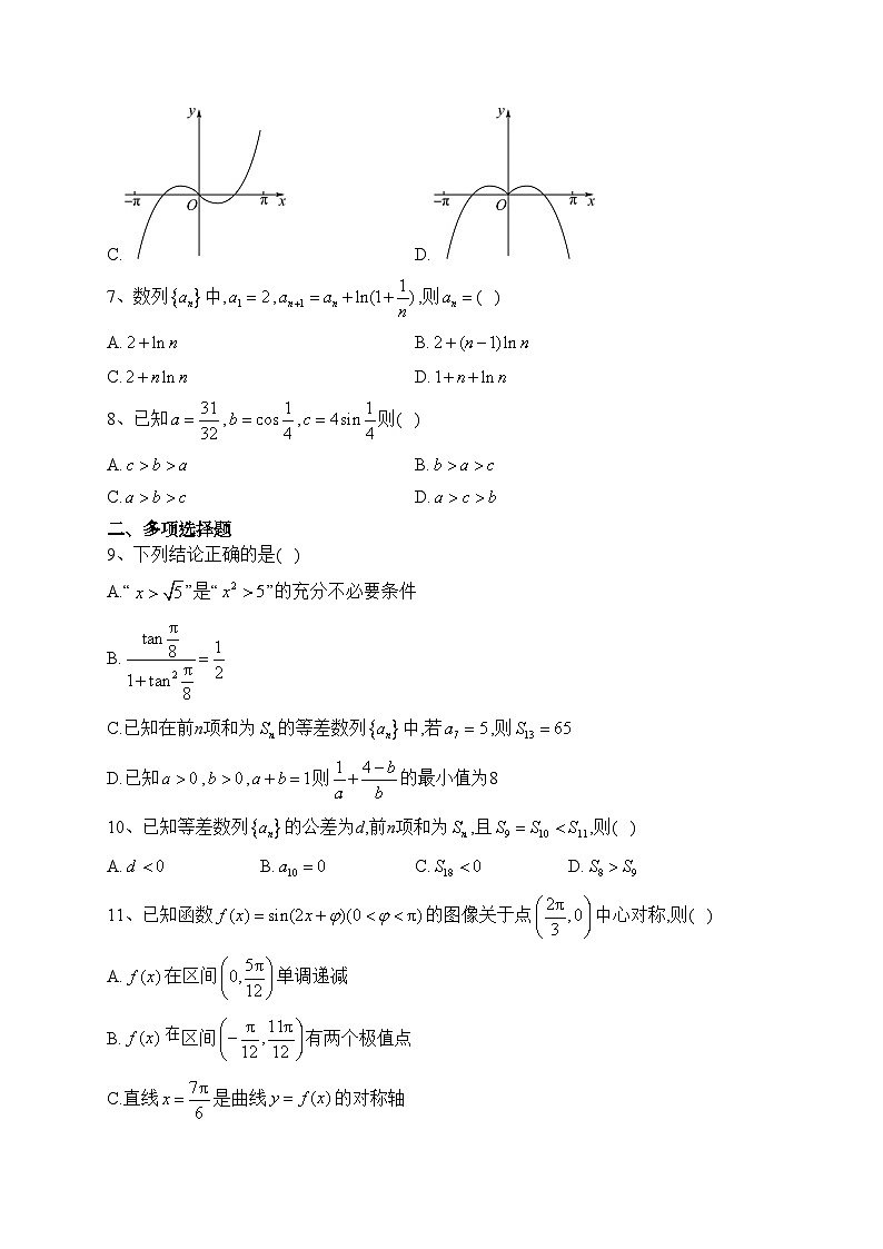 铁力市马永顺中学校2023届高三上学期期中考试数学试卷(含答案)第2页