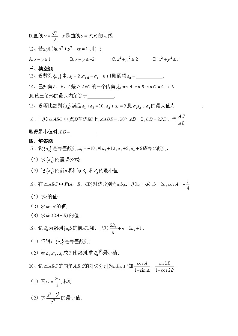 铁力市马永顺中学校2023届高三上学期期中考试数学试卷(含答案)第3页