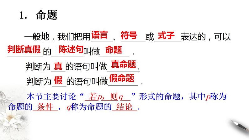 1.4充分条件与必要条件 课件-2023-2024学年高一上学期数学人教A版（2019）必03