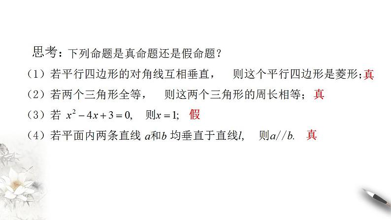 1.4充分条件与必要条件 课件-2023-2024学年高一上学期数学人教A版（2019）必04