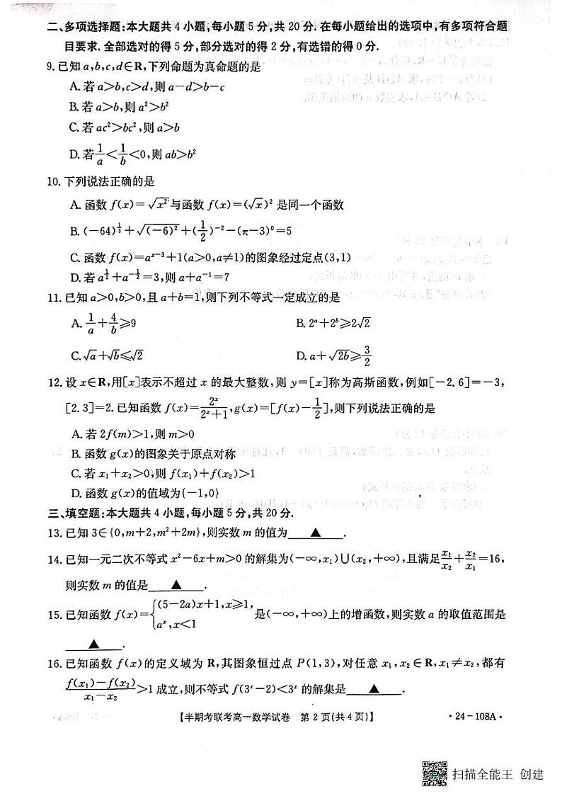 福建省龙岩市一级校联盟2023-2024学年高一上学期11月期中数学试题02