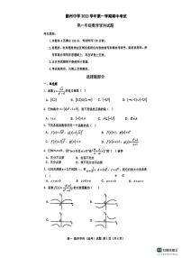 浙江省宁波市六校联盟2023-2024学年高一上学期11月期中数学试题