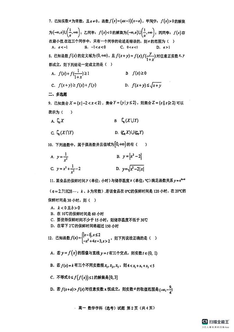浙江省宁波市六校联盟2023-2024学年高一上学期11月期中数学试题第2页