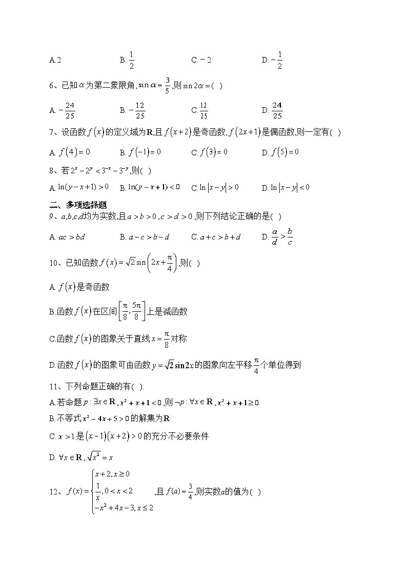 永吉县第四中学2024届高三上学期9月月考数学试卷(含答案)02