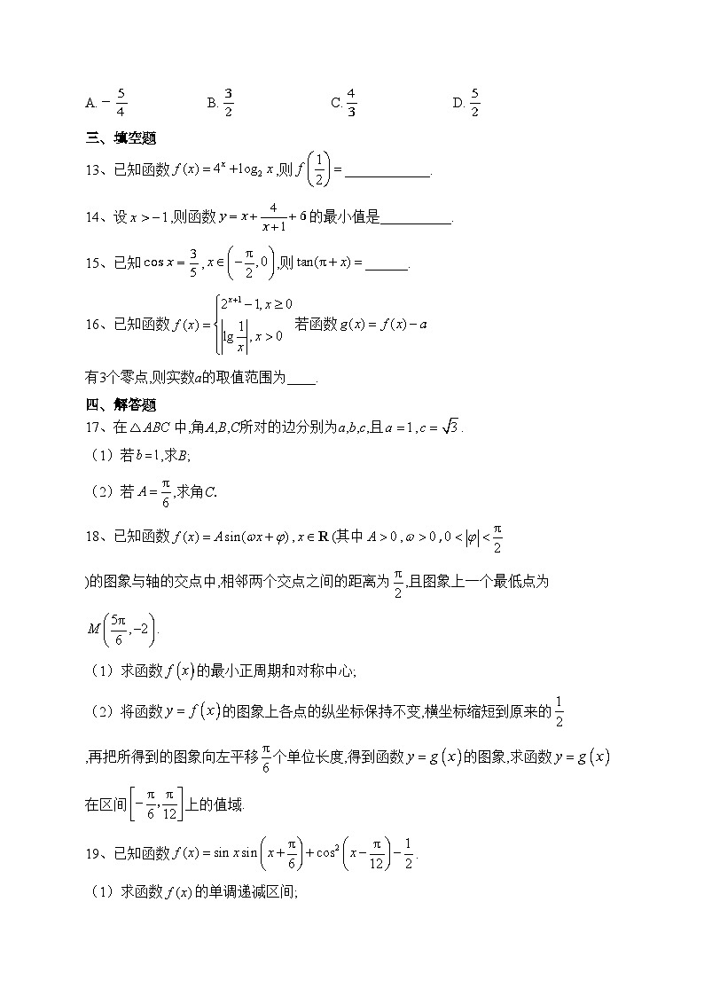 永吉县第四中学2024届高三上学期9月月考数学试卷(含答案)03